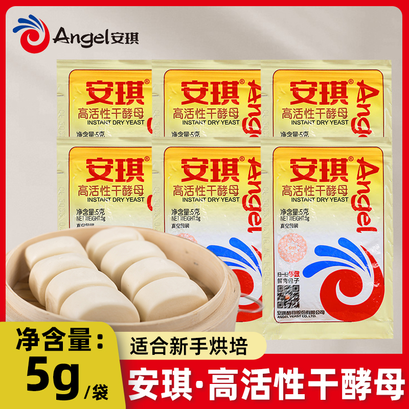 安琪酵母5g正品高活性干酵母
