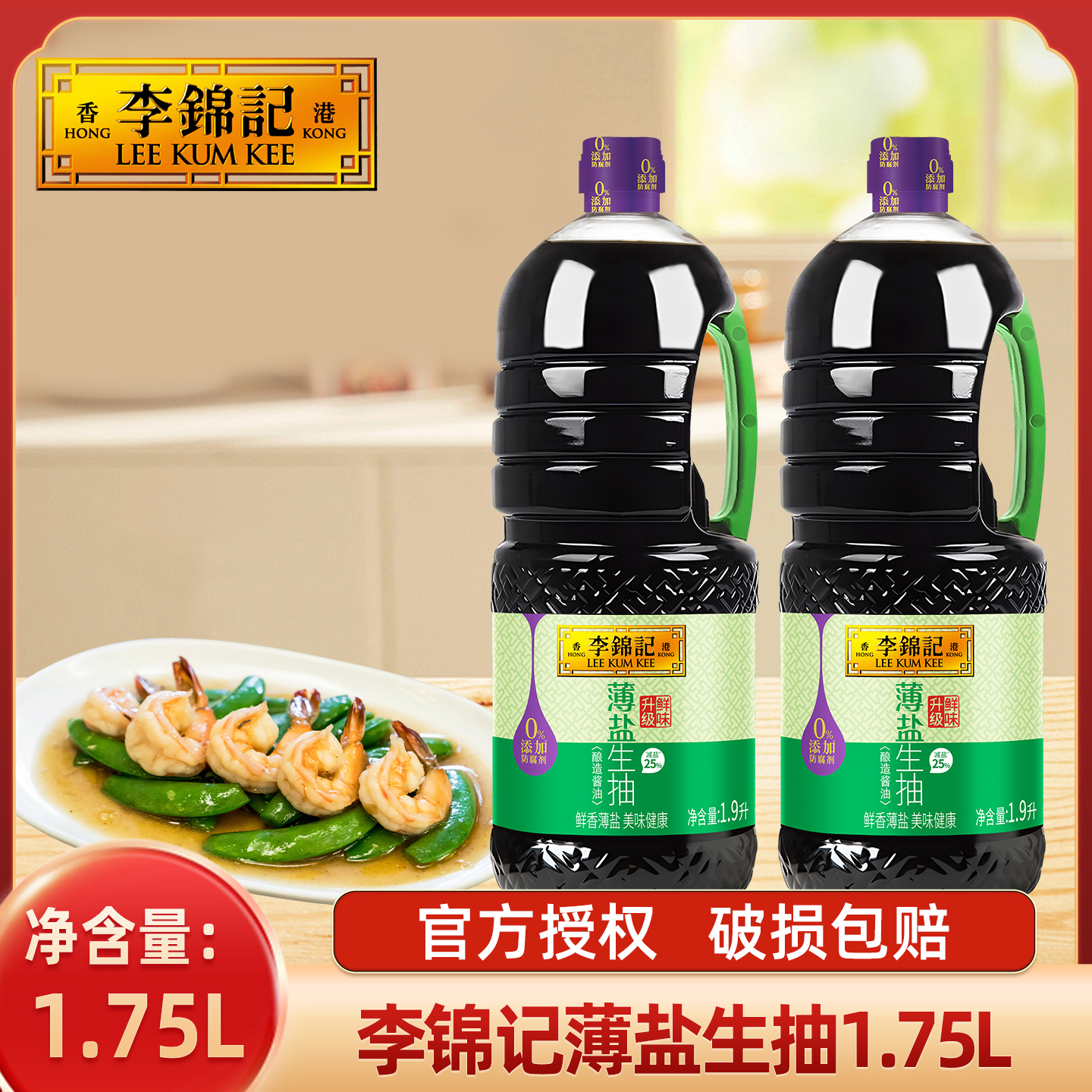 李锦记薄盐生抽1750ml 大桶家用凉拌蘸点酿造酱油减盐淡盐调味
