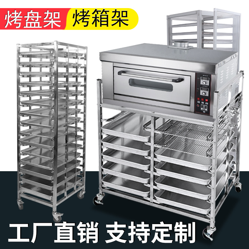 不锈钢烤盘架子车商用多层铝合金烘焙蛋糕房托盘烤箱面包架子
