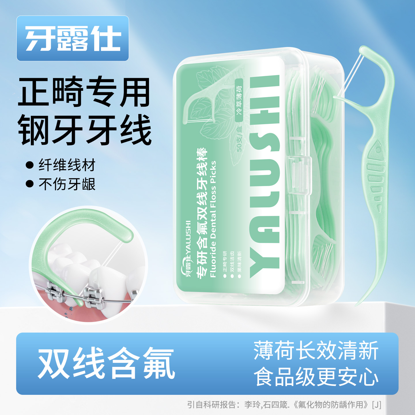 正畸专用牙线含氟双线便携牙线棒