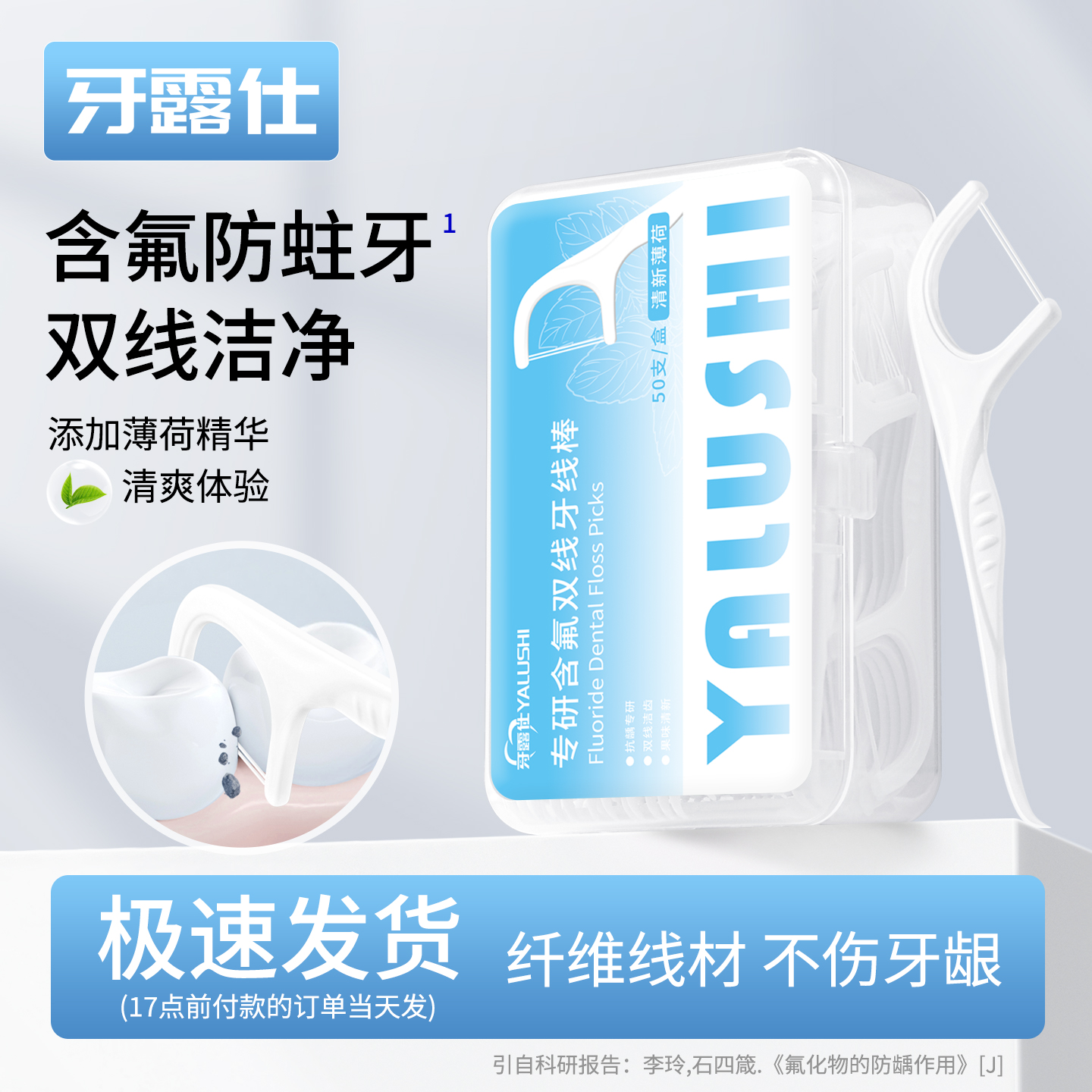 含氟防蛀牙线双线清洁顺滑线材