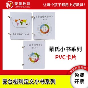 蒙氏语言科学定义小书二十四节气小书中国传统节日七大洲延伸教具