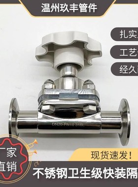 不锈钢快装隔膜阀m316L手动食品卫生级直通快开卡盘式隔膜阀
