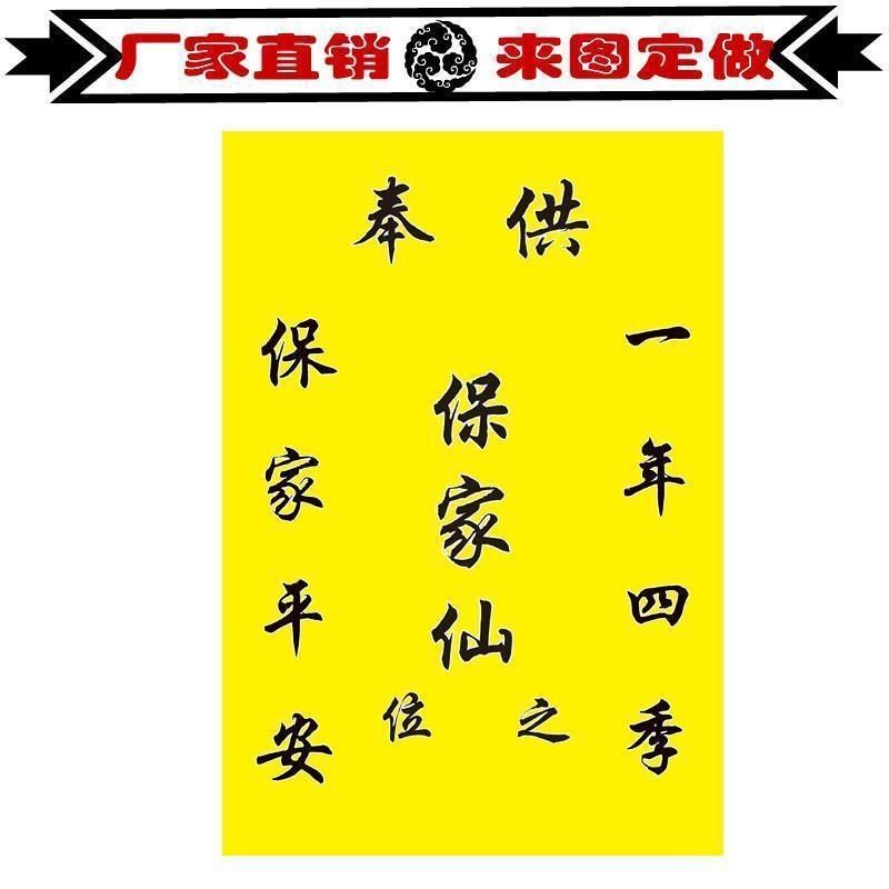 小尺寸堂单 堂子用品 30F宽40高 植绒布 绢布,特色手工艺,其他特色工艺品,淘宝优惠券,粉丝福利购,淘宝优惠卷