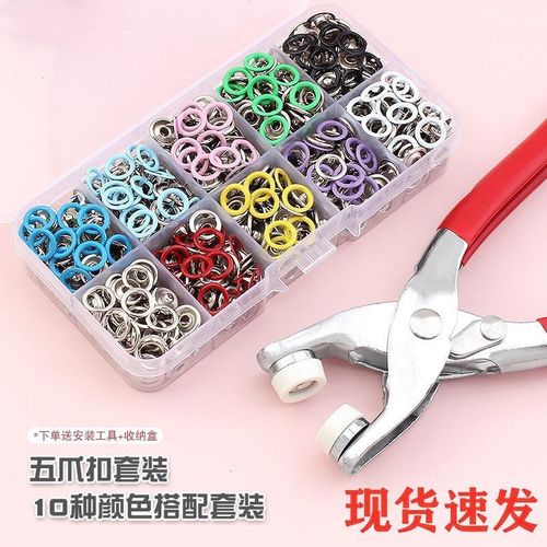 五爪扣安装套装扣子免缝钉扣手压钳按扣工具子母扣新款多功能暗扣