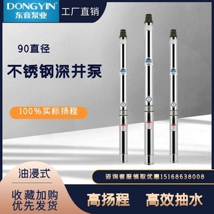 东音深井泵不锈钢多级泵90直径抽井水220V型高扬程农用潜水泵