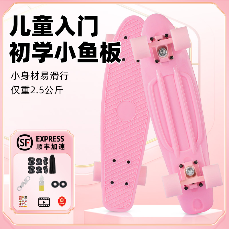 滑板车小鱼板鱼板代步成人运动鱼板女生初学者6一12岁儿童10男15