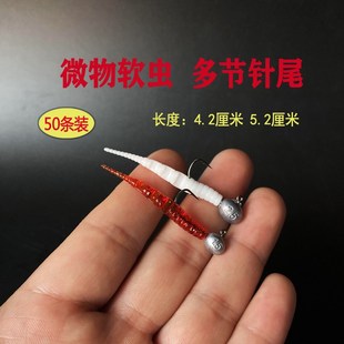 根钓微物多节虫针尾软n饵翘嘴鳜鱼罗飞红眼4.2cm5.2cm软虫路亚饵