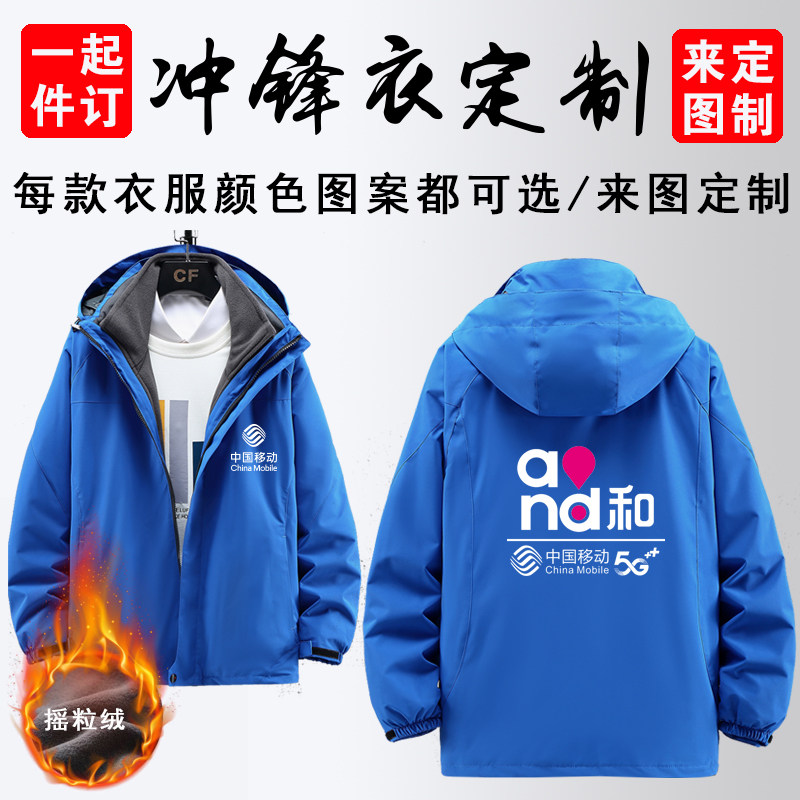 冬季中国电信冲锋衣工作服定制移动男女工装防寒加绒厚V外套印log