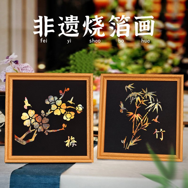 非遗手工diy烧箔画材料包传统文化活动暖场制作国风装饰相框摆件