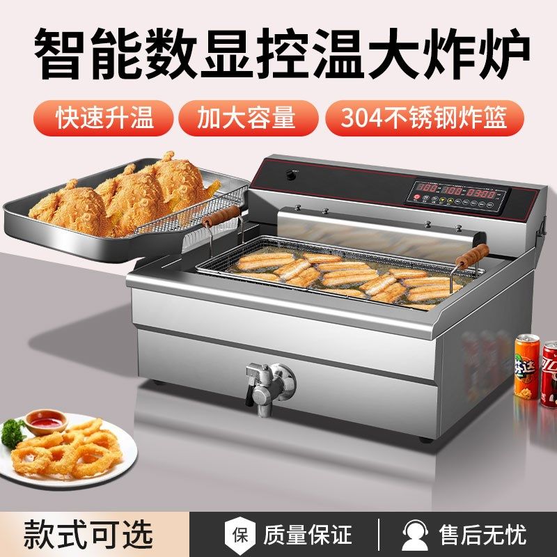 商用大容量电炸炉数显控温新型油条炸串J炸鸡自动炸锅带放油电炸,厨房电器,商用炸锅/炸串/薯条机,淘宝优惠券,粉丝福利购,淘宝优惠卷