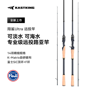 卡斯丁翔鲨Ultra路亚竿远投海鲈竿直柄枪柄虫竿海钓杆2.9米钓鱼竿