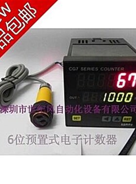 新品多功能CG7 RM60 数显六位预置式计数器 计米器 配套装