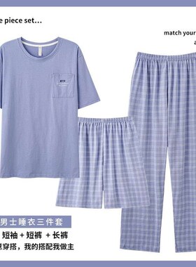 男士全棉睡衣夏季薄款新款短袖短裤送长裤纯棉家居服【20101】