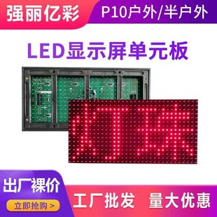 LED显示屏插灯P10单r元板模块户外门头走字广告屏灯箱电子屏板模