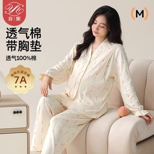 孕妇哺乳睡衣纯棉a类月子服带y胸垫产后喂奶专用四季款家居服套装