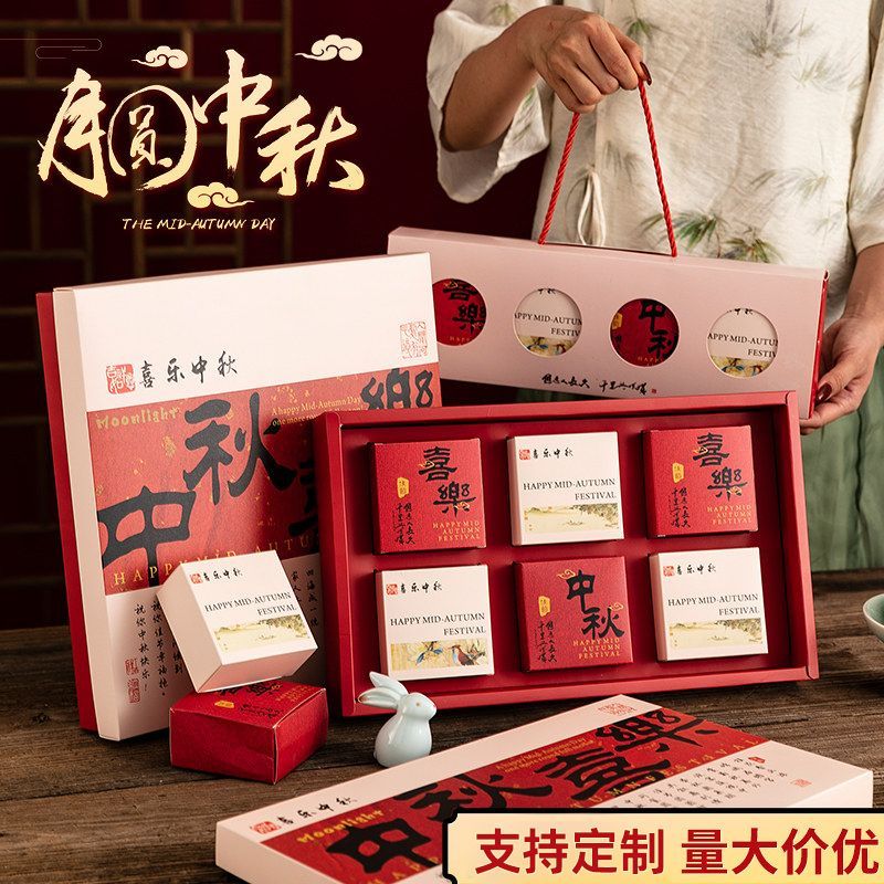 中秋月饼包装礼品盒现货企业团购食品土特产烘焙糕点手提礼盒包邮