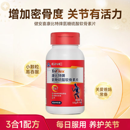 GNC健安喜氨糖软骨素中老年人关节疼痛护关节补钙加钙片官方正品