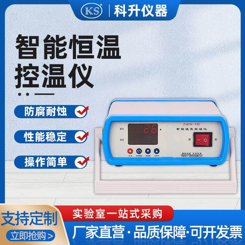 科升厂家直销精确显示ZNHW-II型智能恒温控温仪数字显示仪,工业油品/胶粘/化学/实验室用品,其他实验室设备,淘宝优惠券,粉丝福利购,淘宝优惠卷