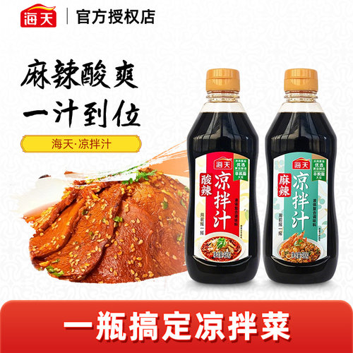 海天酸辣凉拌汁480g家用凉拌菜调味汁凉拌菜调味料凉拌菜调味汁