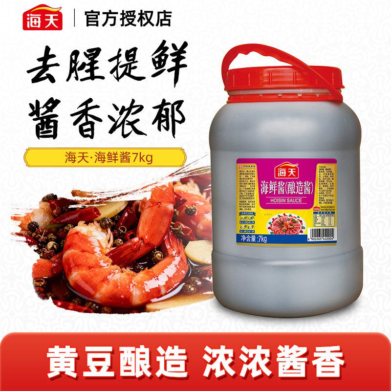 海天海鲜酱7kg商用整箱烤肉火锅蘸料调料调味酱家用海鲜酱调味料