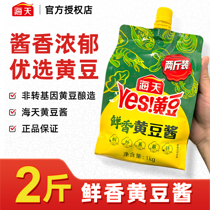 海天鲜香黄豆酱1kg 挤挤装袋装豆瓣酱东北大豆酱炒菜酱调味酱拌饭