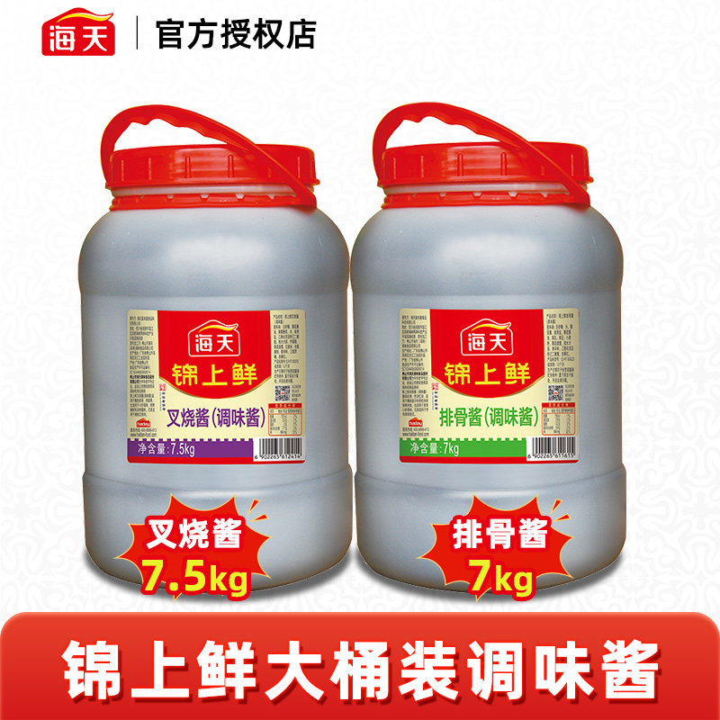 海天叉烧酱7.5kg排骨酱7kg大桶装鲜香调味酱烧烤火锅爆炒餐饮装