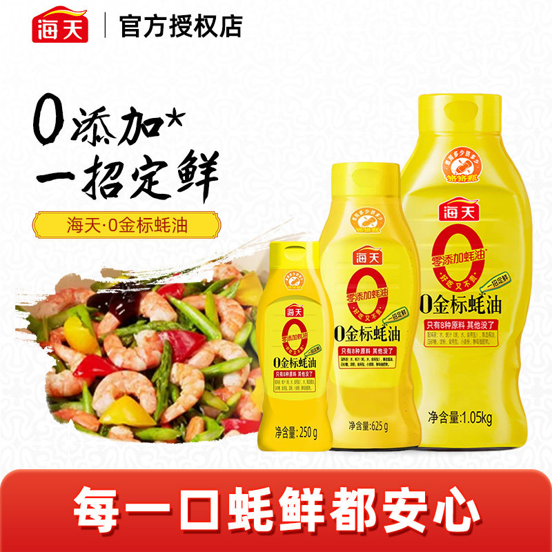 海天零添加蚝油0金标蚝油2斤  挤挤装家用蚝油炒菜火锅蚝油调料图片