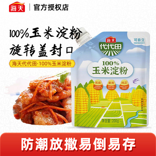 海天玉米淀粉200g家用商用