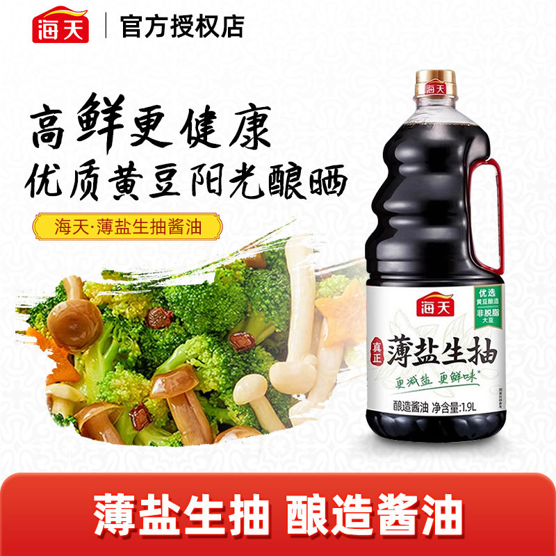 M海天薄盐生抽1.9L家庭装减盐生抽鲜味家用调味汁黄豆酱油