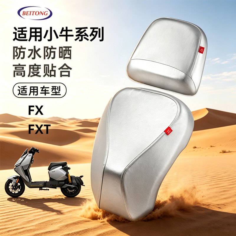 小牛FXT分体专用坐垫套图片