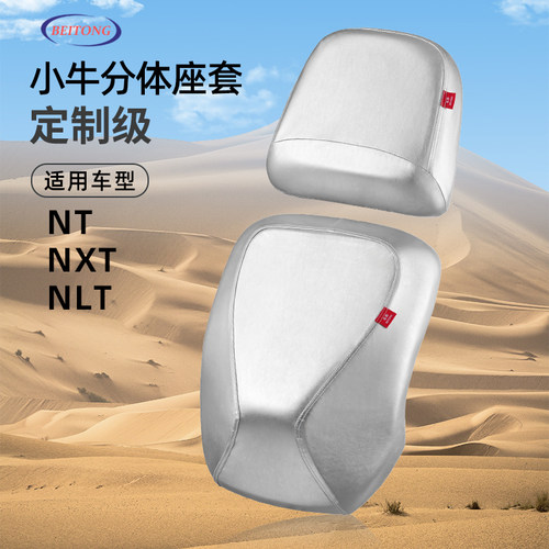 小牛NT专用防水防晒坐垫套