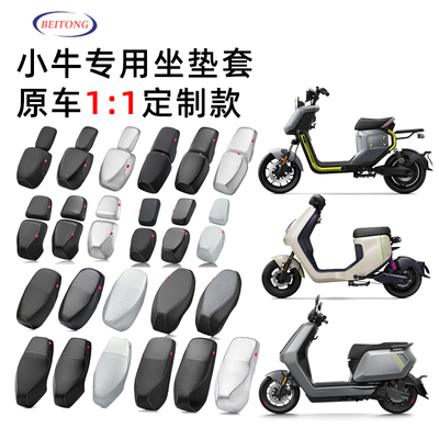 小牛电动车专用坐垫套防水防晒