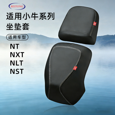 小牛NXT/NT专用防水防晒分体座套