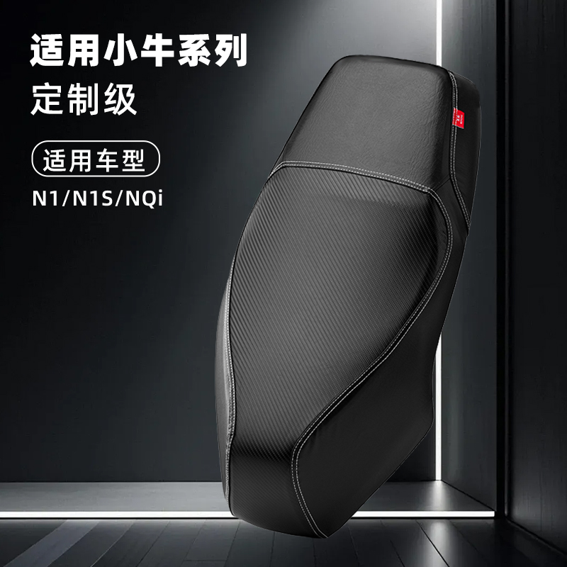 小牛N1s专用防水防滑坐垫套