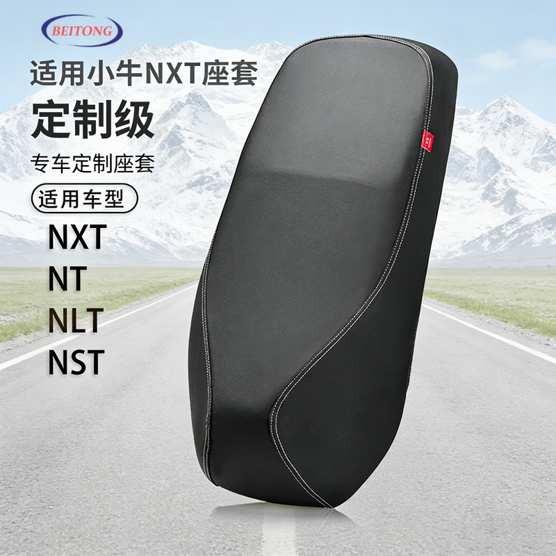 北彤小牛NT专用坐垫套NLT隔热保护套防水防晒NXT电动车皮革座套,电动车/配件/交通工具,电动车坐垫,淘宝优惠券,粉丝福利购,淘宝优惠卷