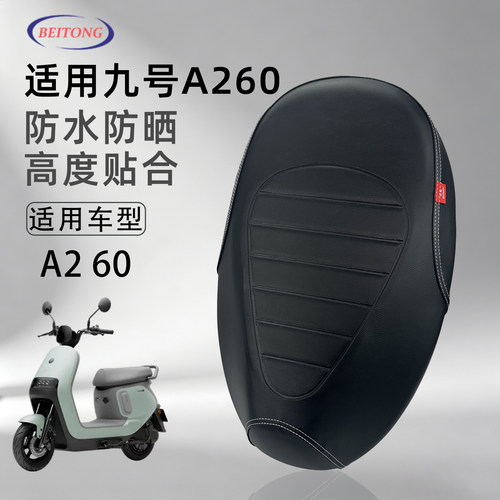 北彤九号A260专用防水座垫套