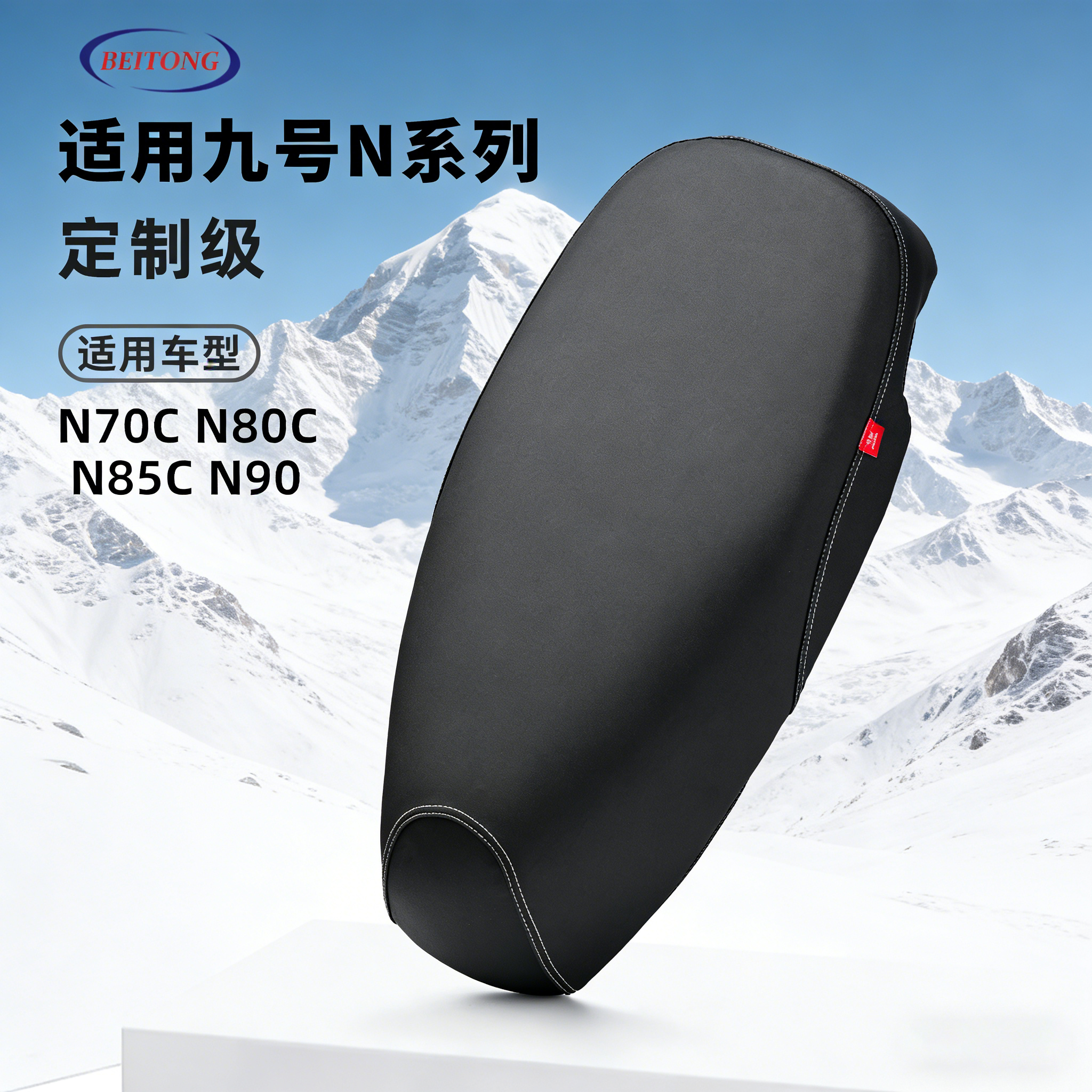 九号N系列电动车防滑透气专用
