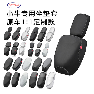 小牛电动车专用坐垫套防水防晒