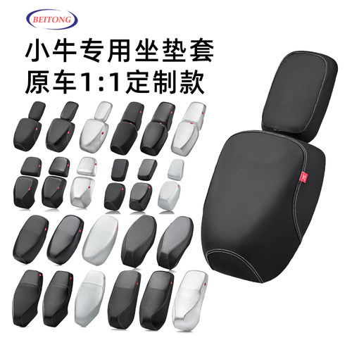 小牛电动车专用坐垫套防水防晒
