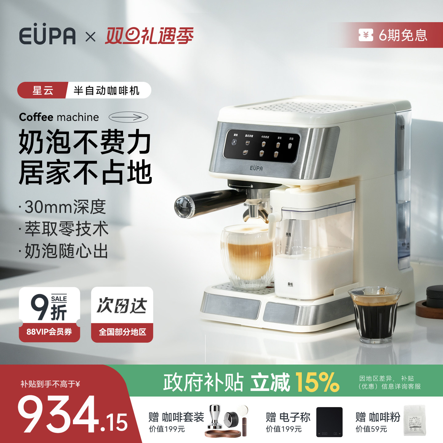 eupa半自动咖啡机家用小型全自动咖啡机换新补贴意式奶泡办公室