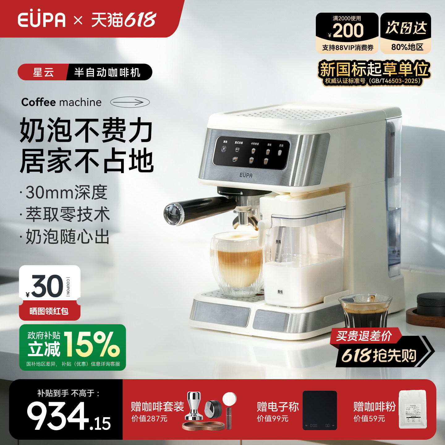 eupa半自动咖啡机家用小型全自动咖啡机换新补贴意式奶泡办公室