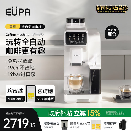 eupa家用全自动咖啡机奶泡一体机