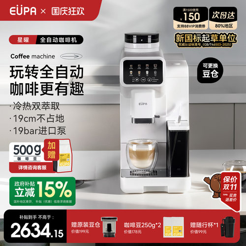 eupa家用全自动咖啡机奶泡一体机