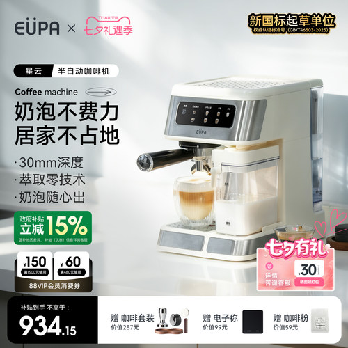 eupa咖啡机家用小型意式全半自动