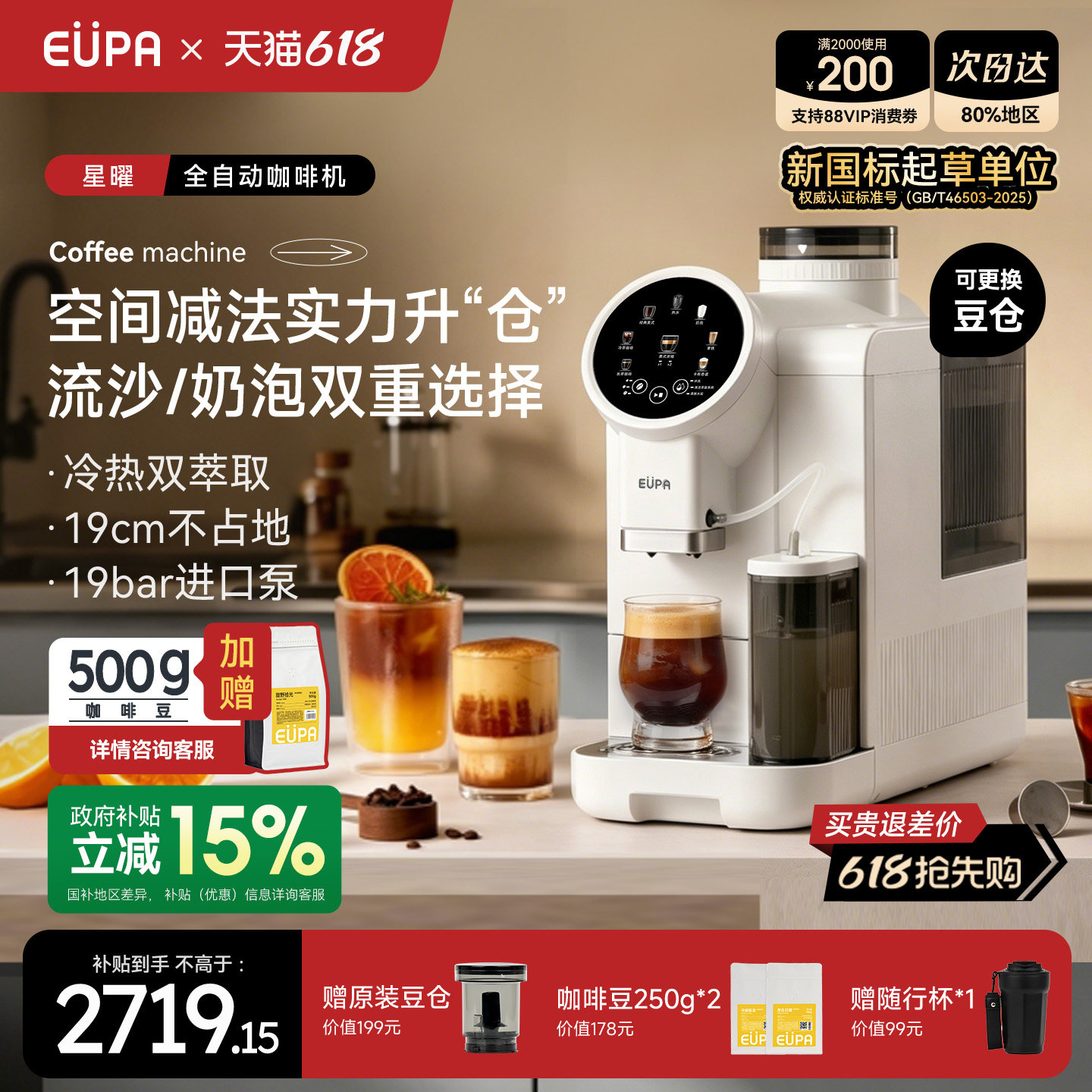 eupa星曜全自动咖啡机冷萃家用小型咖啡机美式意式咖啡研磨一体