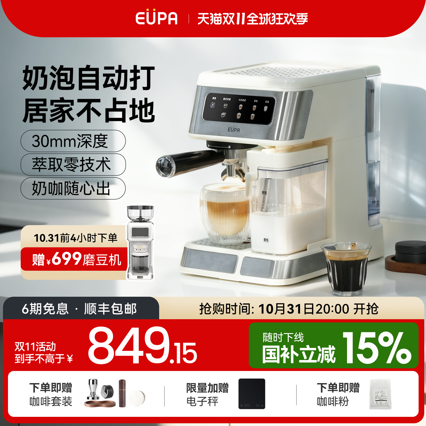 eupa咖啡机家用小型意式全半自动