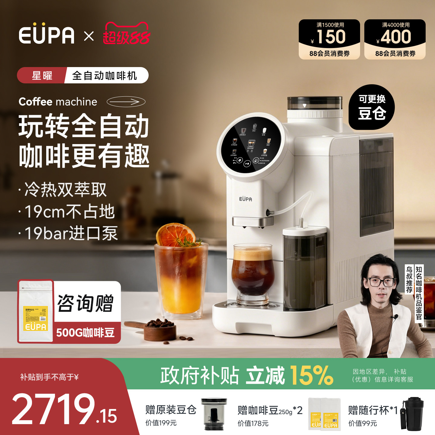 eupa星曜全自动咖啡机家用小型图片
