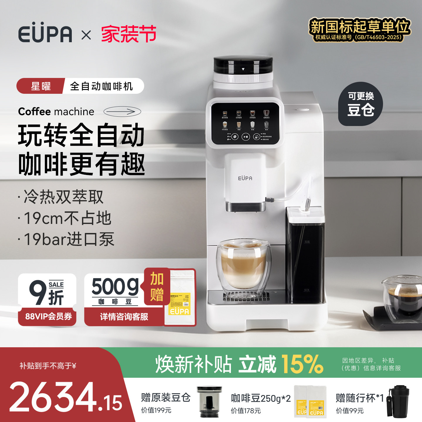 eupa家用全自动咖啡机奶泡一体机