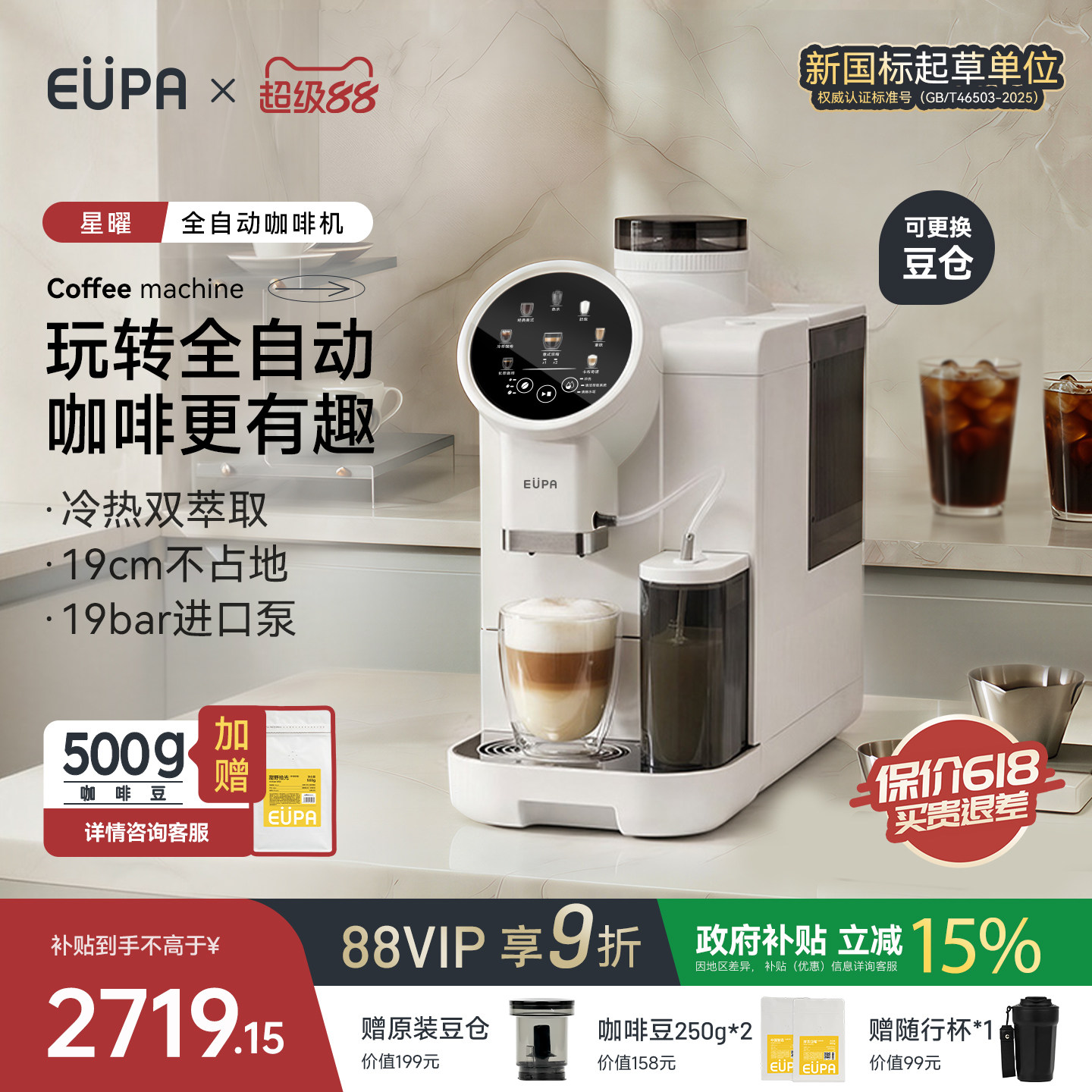 eupa星曜全自动咖啡机冷萃家用小型咖啡机美式意式咖啡研磨一体